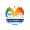 享生活行動學堂