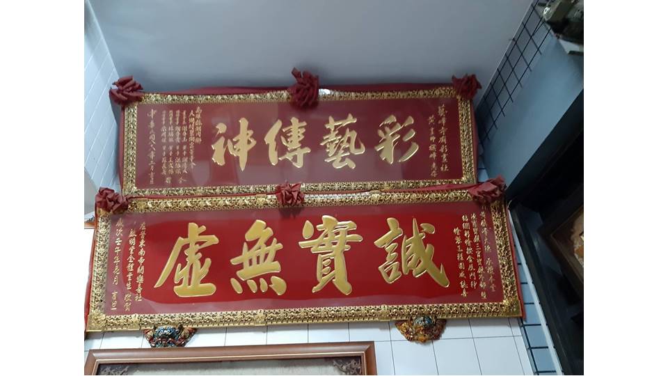 探訪父親彩繪足跡－百年廟堂啟明堂 (5)