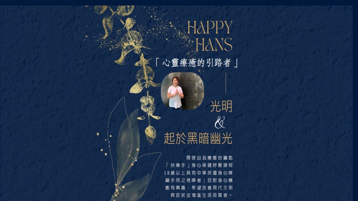 幽光是希望，黑暗是轉化的機會