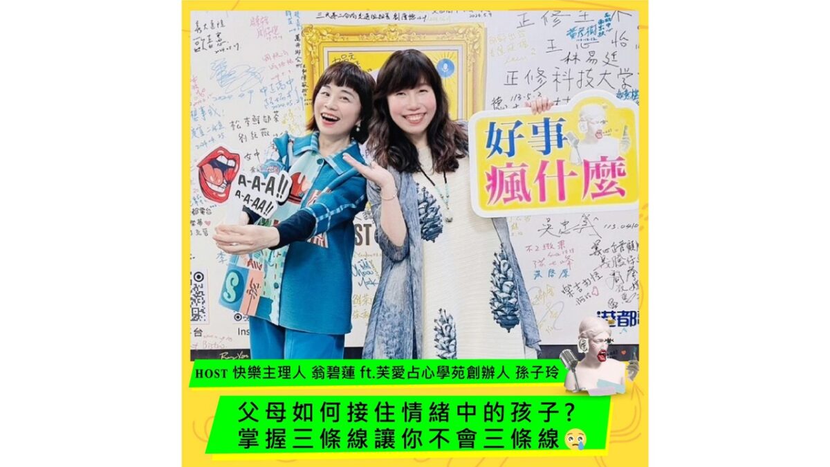 父母如何接住情緒中的孩子 (1)