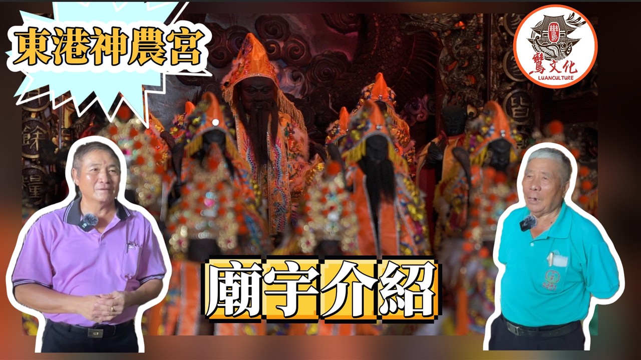 東港神農宮廟宇介紹