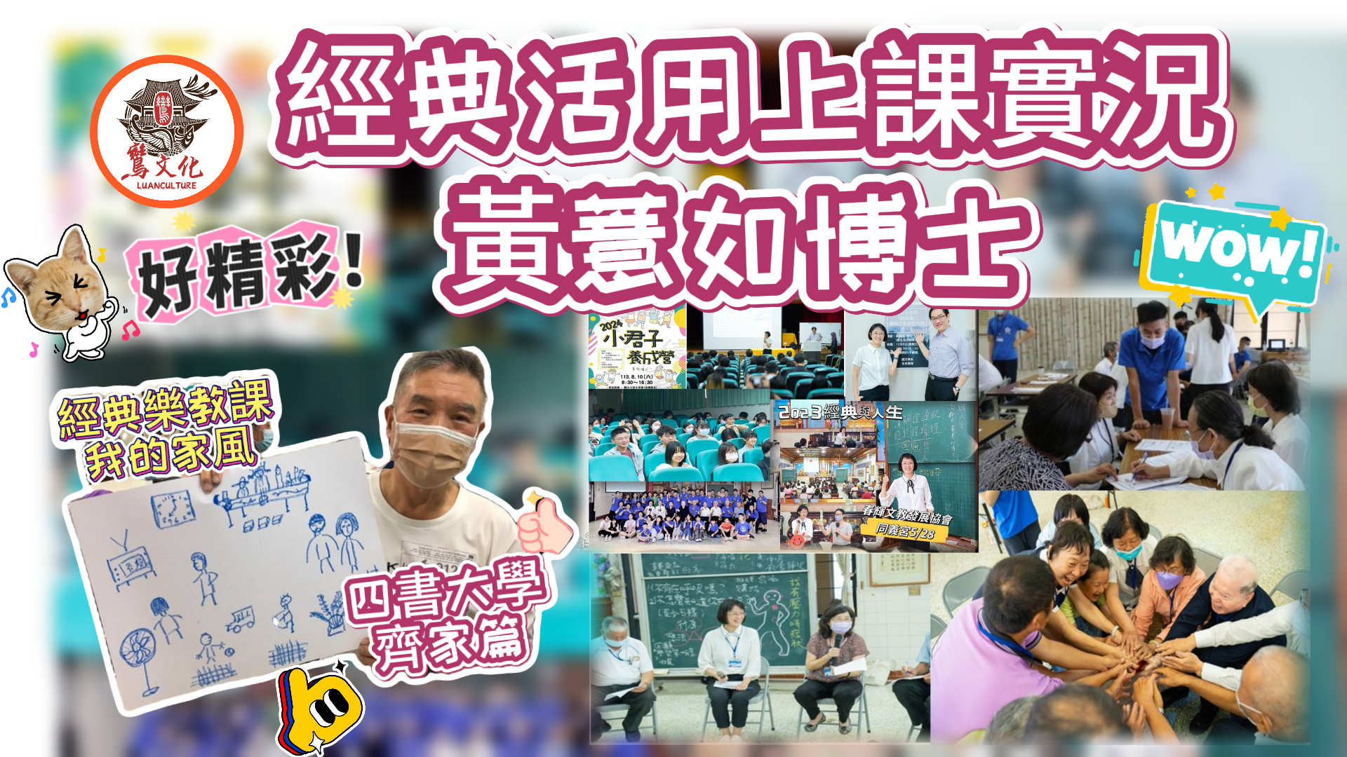 經典活用上課實況