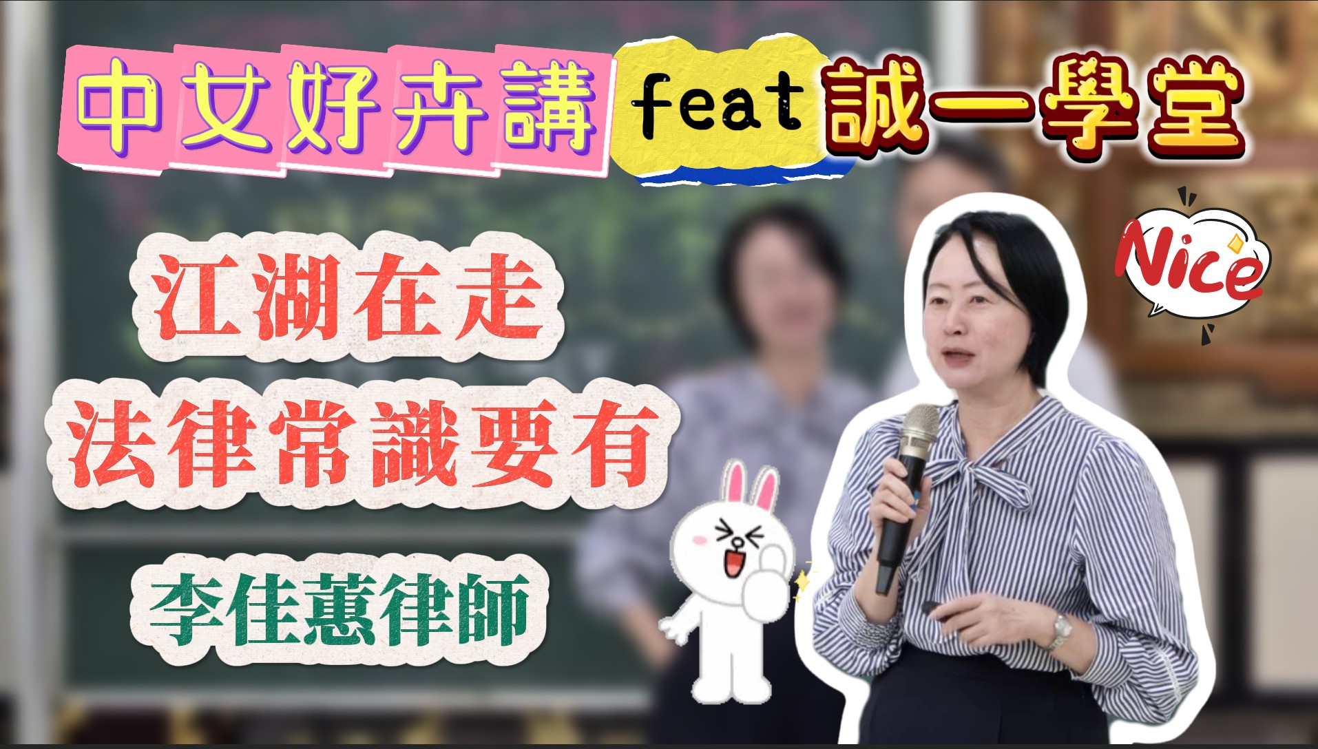 江湖在走法律常識要有