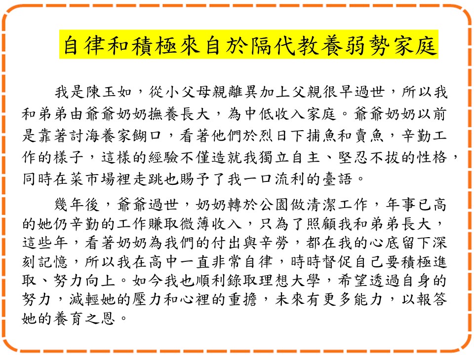 陳玉如簡歷-1
