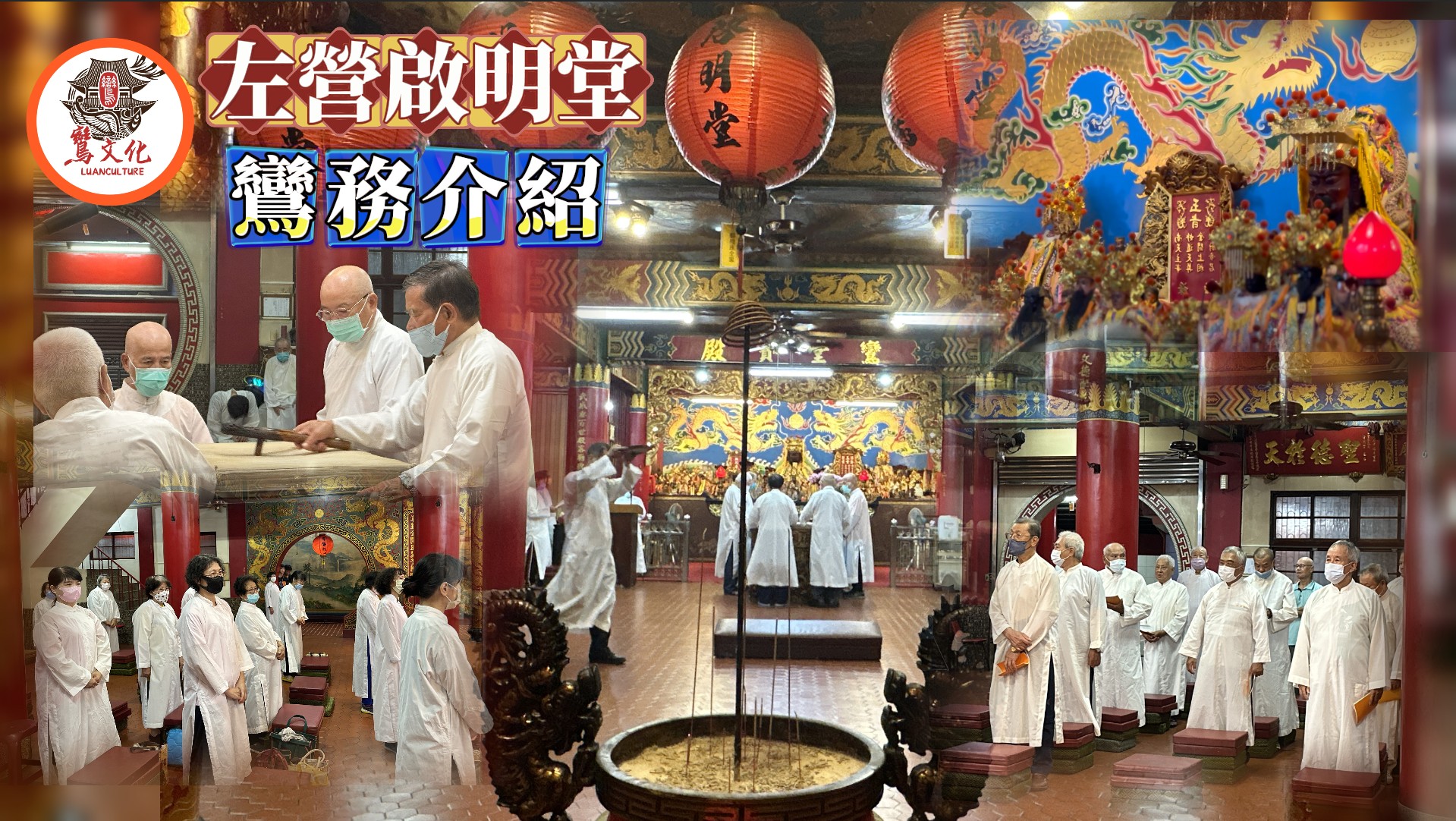 左營啟明堂鸞務介紹