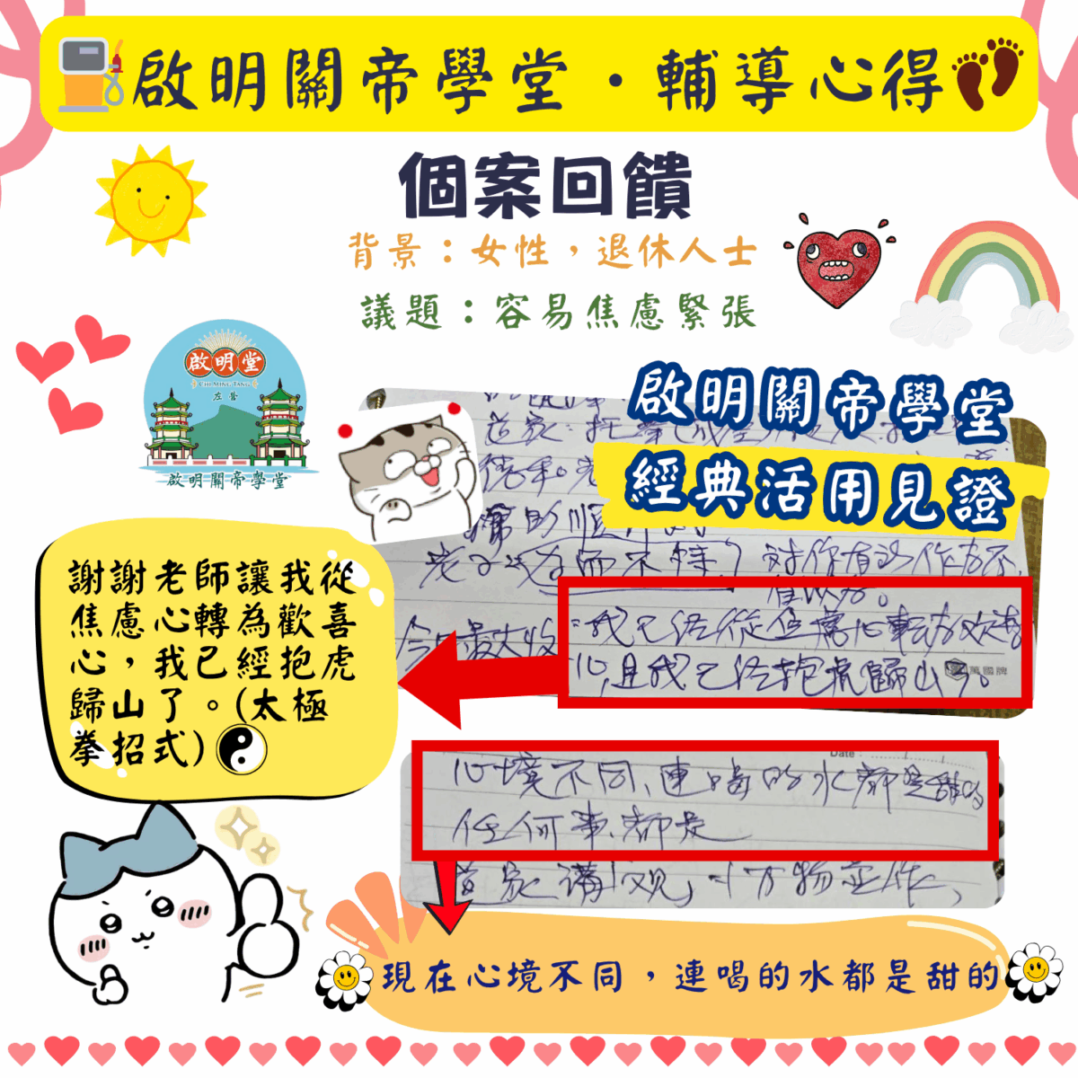 關帝學堂回饋 (5)